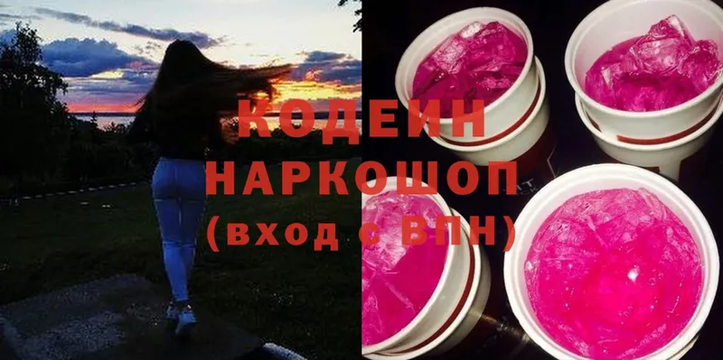 Кодеин Purple Drank  Чебоксары 